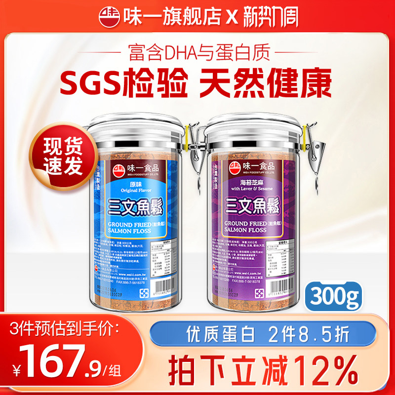 台湾味一三文鱼松300g*2罐装儿童营养海苔肉松无添加防腐剂