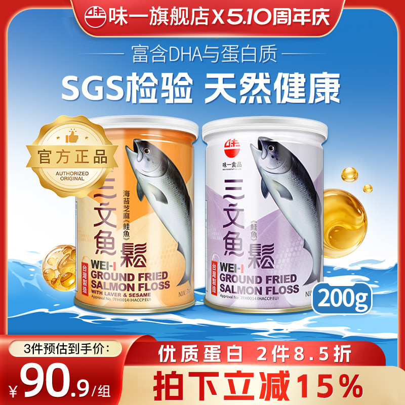 原装进口味一三文鱼松2罐儿童肉酥海苔肉松寿司无添加味精
