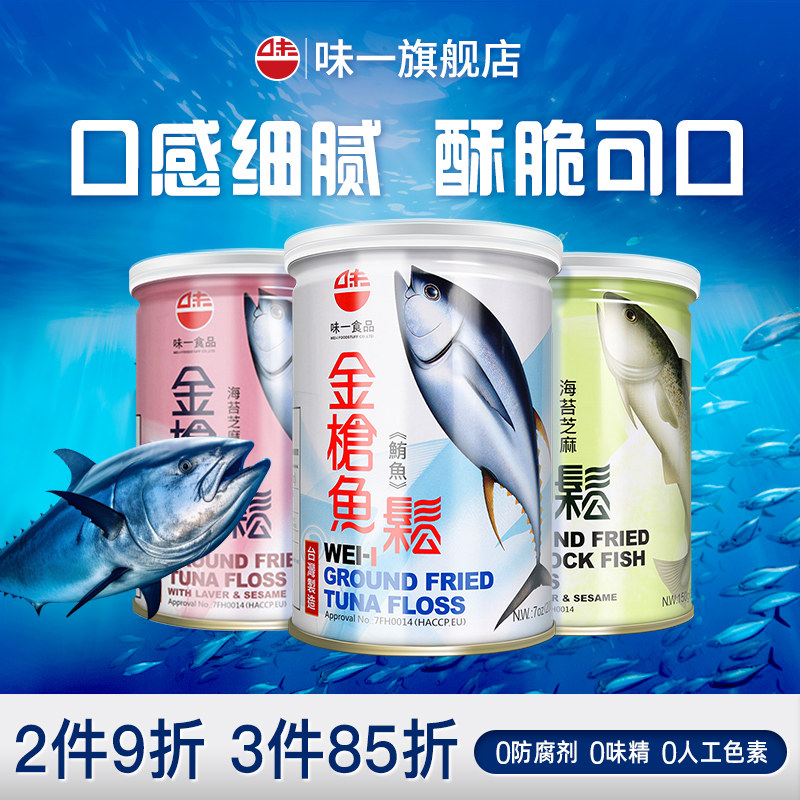 中国台湾味一儿童鱼松