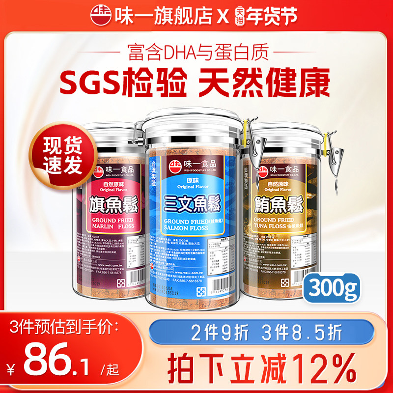 味一鱼松旗舰店儿童营养拌饭鳕鱼肉松肉酥三文鱼罐装肉松300g