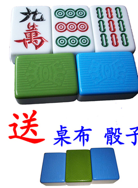 四川麻将特大家用麻将72张108张大号手搓麻将送桌布骰子