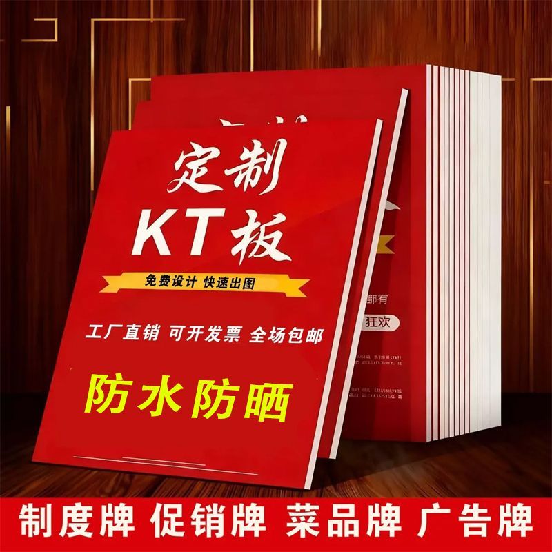 定制KT板宣传牌工厂直销