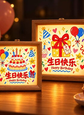 生日礼物发光相框小夜灯送朋友