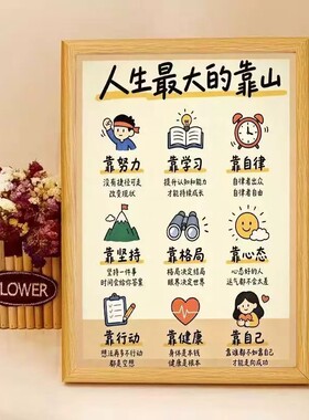 【人生的靠山】励志名言相框摆件