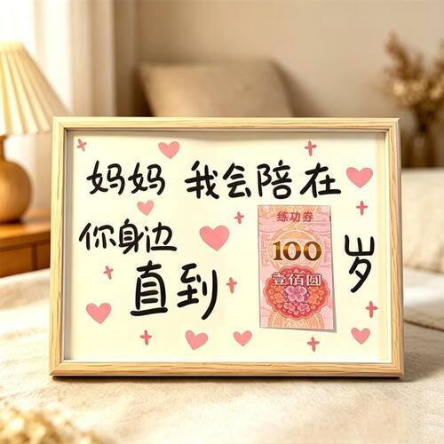 母亲节礼物送妈妈有钱花相框摆件