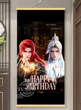 仙逆王林涅槃生日挂轴画定制