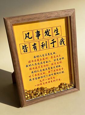 凡事发生皆有利于我玄关摆台相框