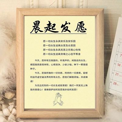 晨起发愿祈祷感恩正念相框