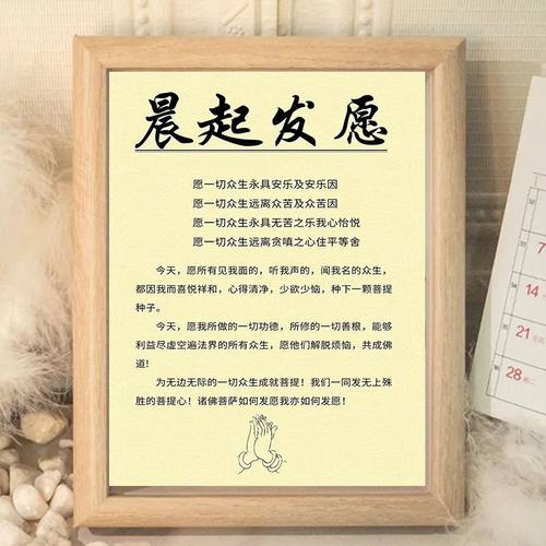 晨起发愿祈祷感恩正念相框