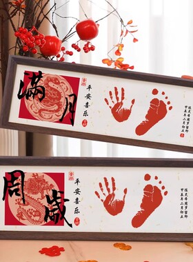 生肖手脚印宝宝满月周岁新生婴儿