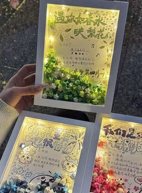 七夕生日送情侣闺蜜DIY留言相框