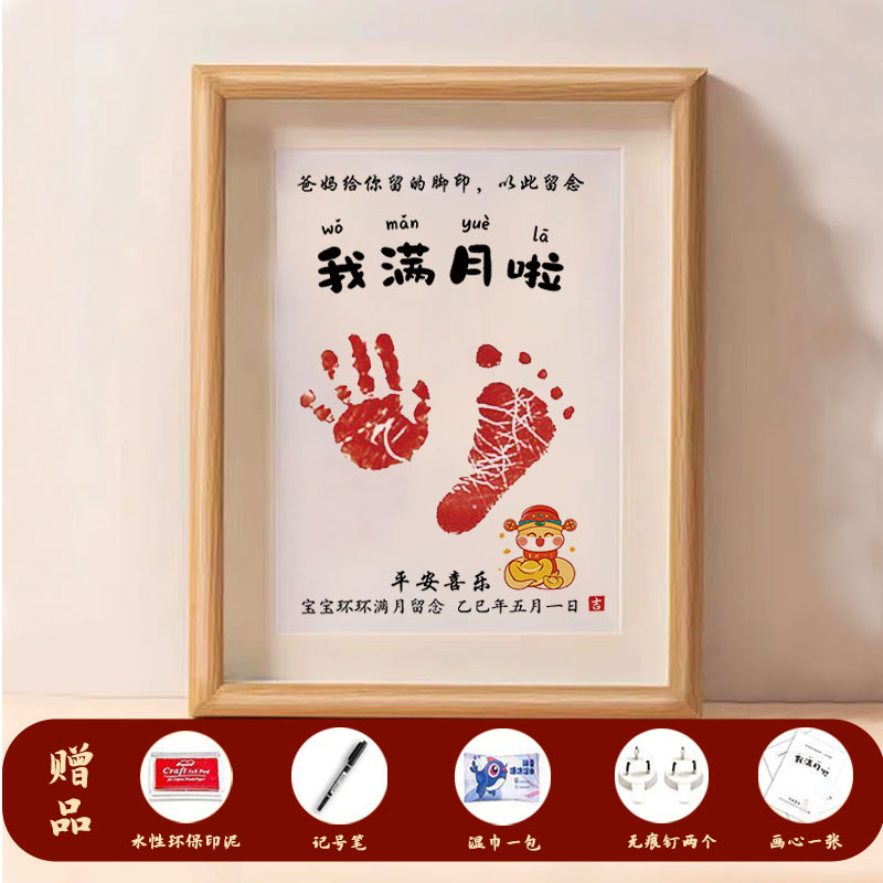 宝宝满月周岁手足印印泥相框蛇年抓周纪念品制作新生婴儿手脚印