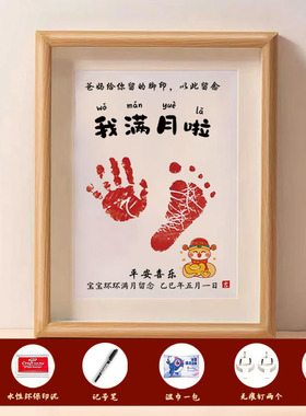 宝宝满月周岁手足印印泥相框蛇年抓周纪念品制作新生婴儿手脚印