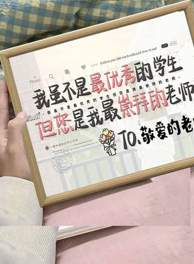 毕业送老师礼物相框摆台摆件老师辛苦了毕业礼物留念纪念意义