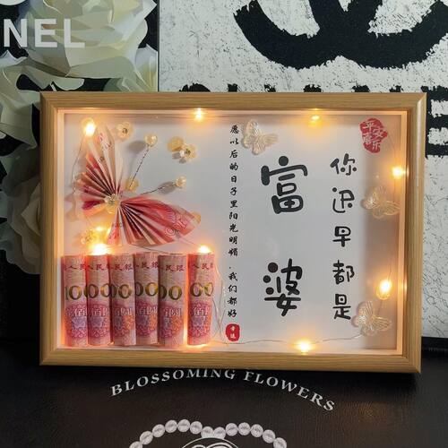 暴富相框蝴蝶有钱花diy材料包创意惊喜送女生闺蜜朋友生日礼物