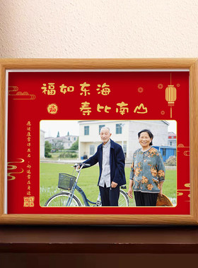 长辈生日照片定制相框摆件
