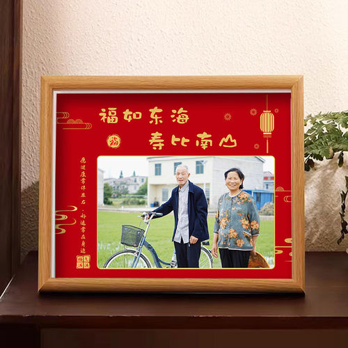 长辈生日照片定制相框摆件