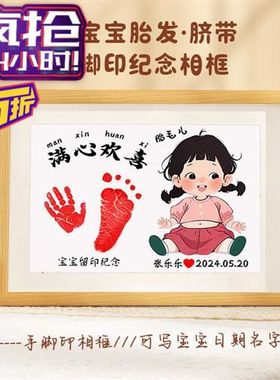 婴儿胎毛手脚印纪念品新生宝宝满月百天脐带胎发自制作画周岁相框