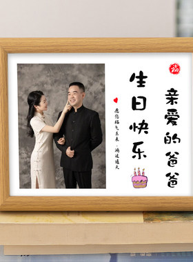 照片定制相框生日礼物