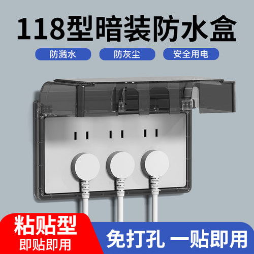 118型插座防水盒粘贴安装防水溅