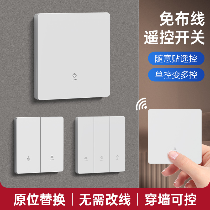 无线遥控开关可穿墙随意贴遥控