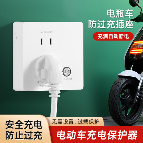 明装电动车充电保护器自动断电