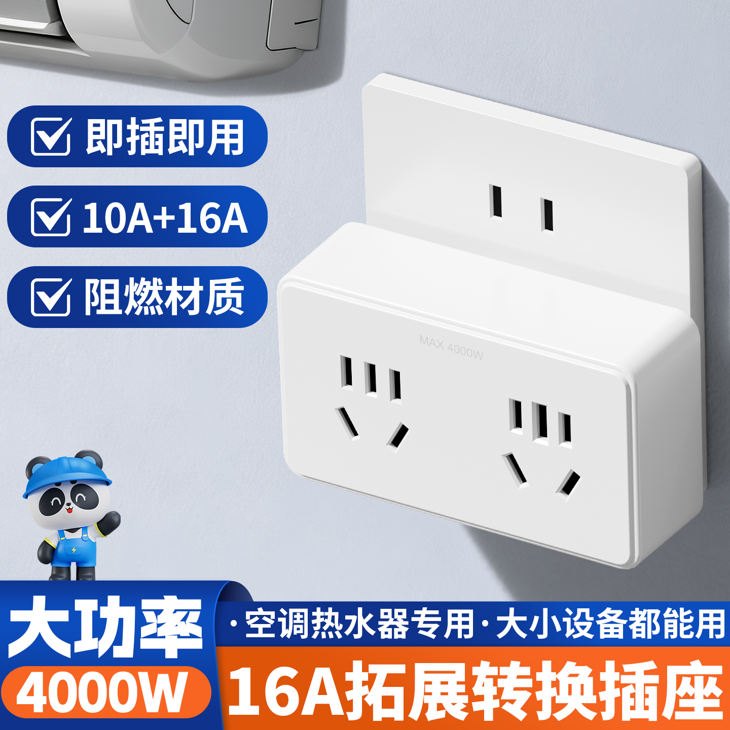 16A插座一转二热水器转换器
