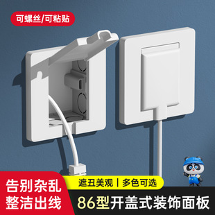空白面板带出线孔装饰遮挡盖板86型开关插座穿线孔盖面板遮丑盖