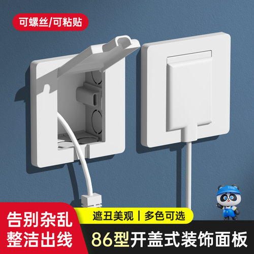 出线孔遮丑空白插座面板