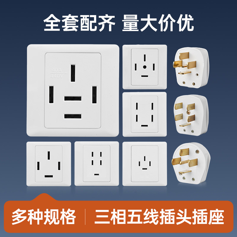 三相五线插头插座大功率多种规格