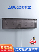 86型五联插座防水罩浴室卫生间防水盒5五位连体开关自粘贴防溅盒