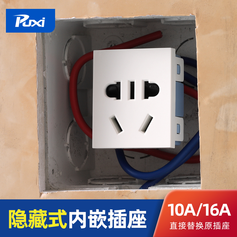 暗盒内嵌入式插座冰箱10A空调16A隐藏式墙壁插座改造贴近墙壁插座 电子/电工 电源插座 原图主图