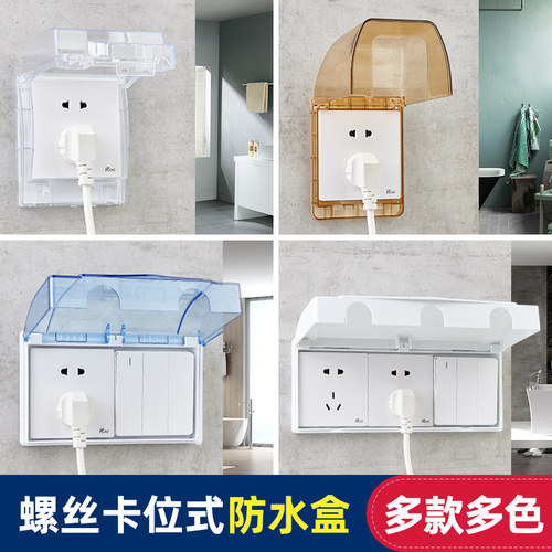 86型防水盒puxi卫生间浴室加高