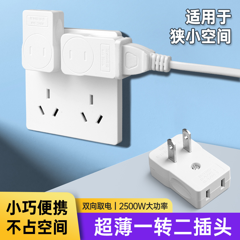 超薄转向插头双向取电小巧便携