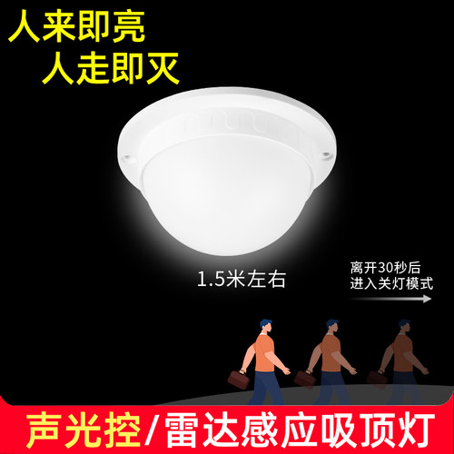 led感应吸顶灯智能声控楼梯过道灯楼道走廊灯自动雷达人体感应灯 - 封面