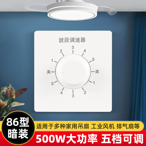 86型波段调速开关精准调节