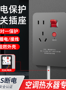 漏电保护器五孔插座插头带漏保开关空调热水器专用小厨宝40A家用
