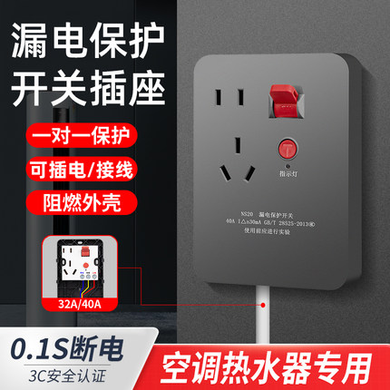 漏电保护器五孔插座插头带漏保开关空调热水器专用小厨宝40A家用