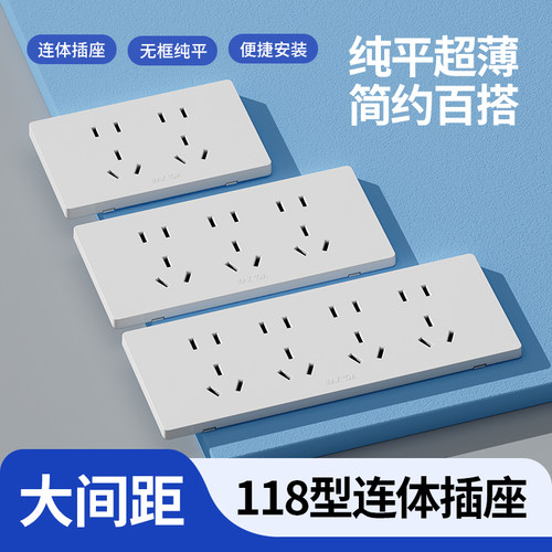118型连体15孔开关插座大间距