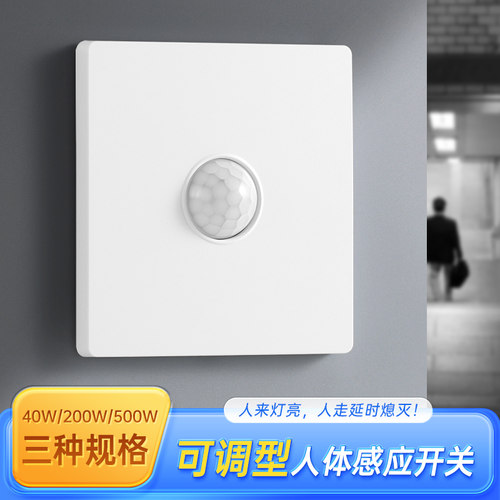可调节感应开关人来自动亮灯