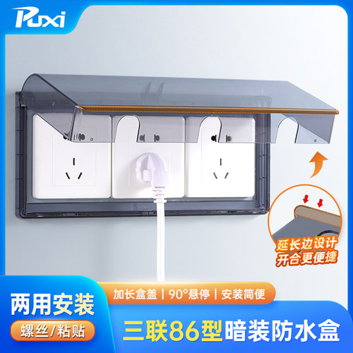 三联86型防溅盒粘贴安装