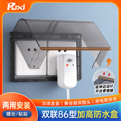 双联86型加高防水盒粘贴安装