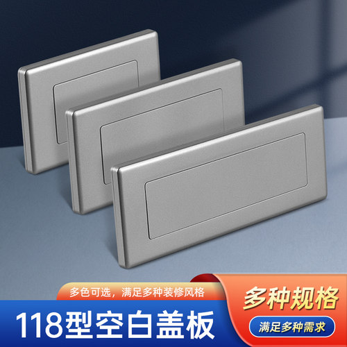 118型开白盖板遮丑整洁简约美观