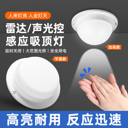 led声控灯楼道感应灯人来即亮楼梯雷达人体感应灯过道延时吸顶灯
