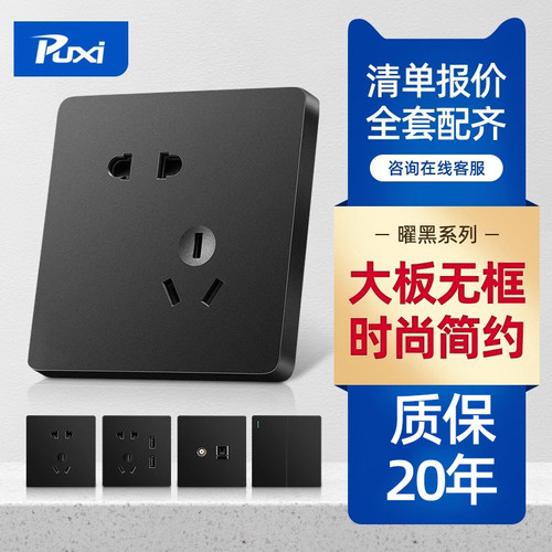puxi黑色开关插座面板带usb86型