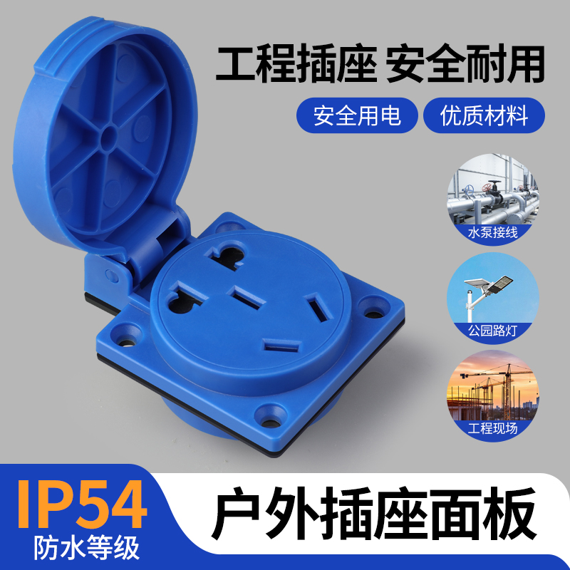户外防水插座面板工业防爆