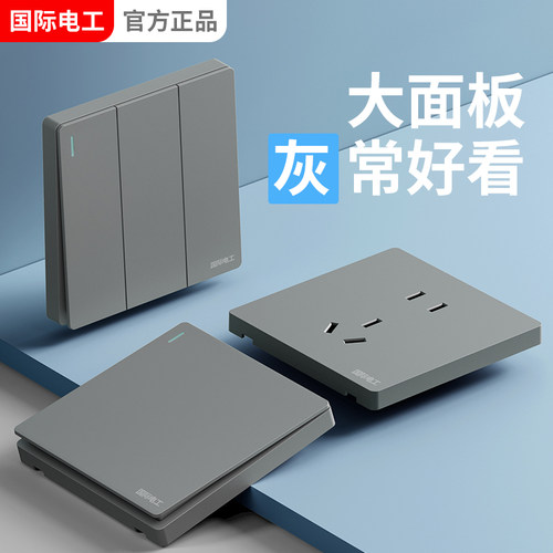 86型灰色开关插座面板无框大板
