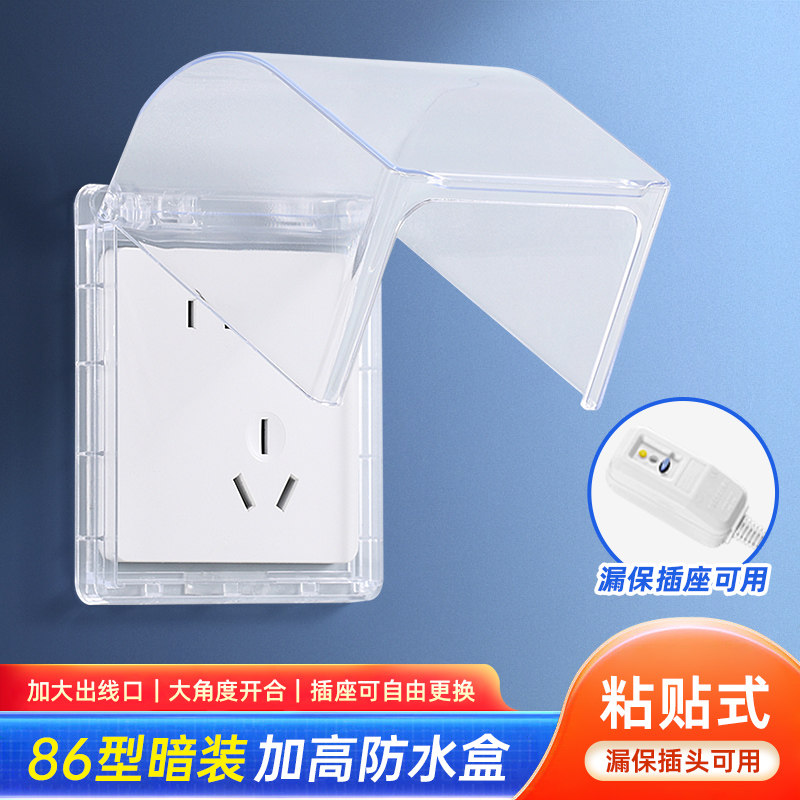 错位五孔插座防水盒86型卫生间热水器插头防溅盒粘贴式开关防水罩,电子/电工,防溅盒,淘宝优惠券,粉丝福利购,淘宝优惠卷