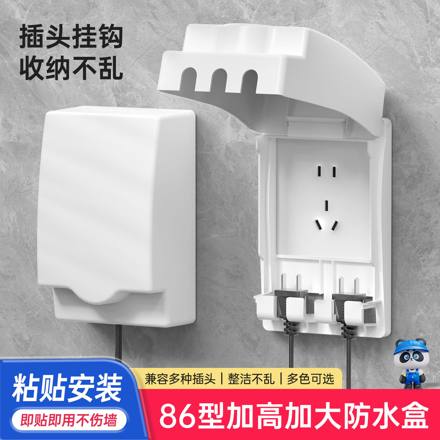 86型加高防水盒插头固定器