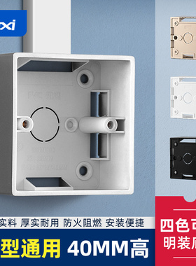 灰色明装底盒86型开关插座加厚加高线盒家用接线盒开关盒底座明盒